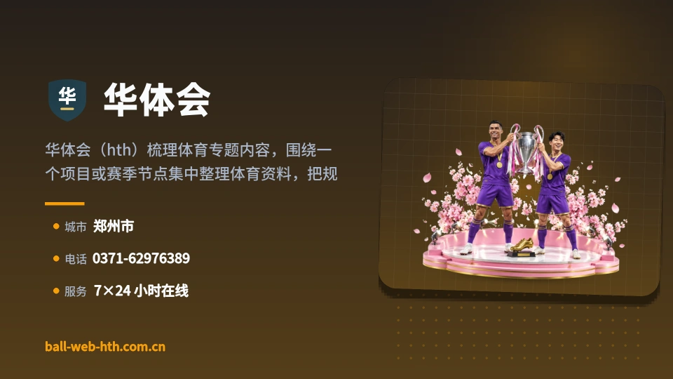 华体会介绍